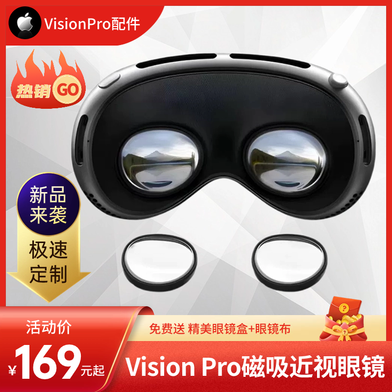 VisionPro近视镜片定制度数