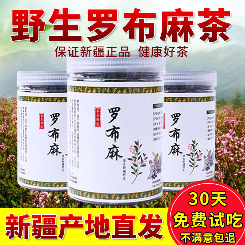罗布麻茶新疆尉犁原产地头茬嫩叶茶叶特产2026年新茶图片