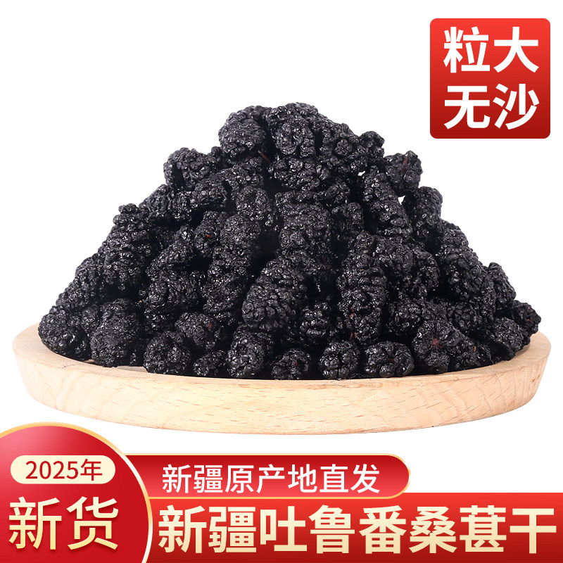 桑葚干黑桑椹特级旗舰店免洗新疆
