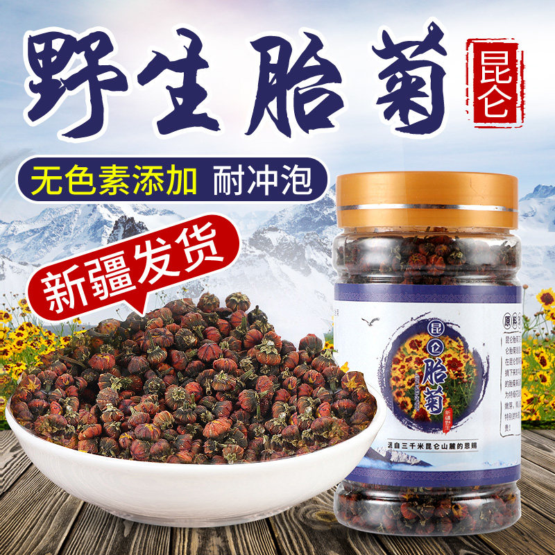 买二赠一新疆昆仑天山杭白菊菊花茶雪胎菊野生正品罐装养生茶