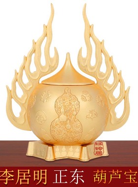 正品2023兔年李居明吉祥物正东葫芦宝珠摆件话二黑客厅摆设