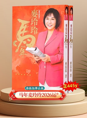 现货原装港版品质2026麦玲玲丙午马年445Y程吉祥摆件加厚无删减
