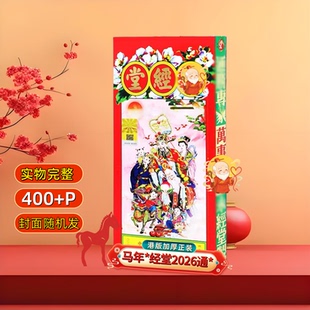 现货原装港版品质2026年永经堂丙午马年通包罗万有胜400+吉祥摆件