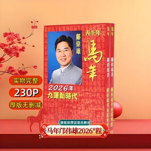现货原装港版品质2026邝伟雄丙午马年230Y程吉祥摆件加厚无删减