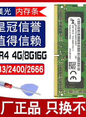 镁光DDR4英睿达4G 8G 16G 2400 2666 3200笔记本电脑内存条华硕