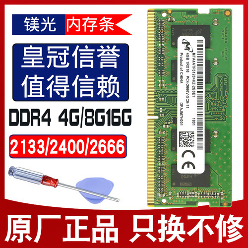 镁光英睿达2666笔记本内存DDR4