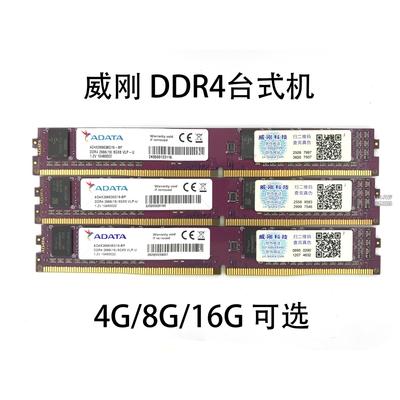威刚DDR44G8G16G2666内存条