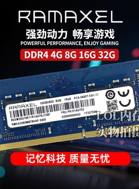 Ramaxel 记忆科技 DDR4 4G 8G 2400 2666笔记本电脑内存条16G