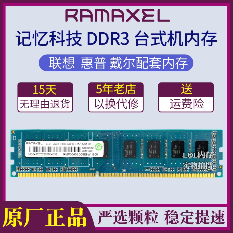 Ramaxel 记忆科技4G DDR3L 1600 4G 1333三代台式机电脑内存条 电脑硬件/显示器/电脑周边 内存 原图主图