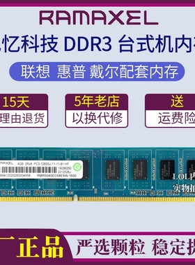 Ramaxel 记忆科技4G DDR3L 1600 4G 1333三代台式机电脑内存条