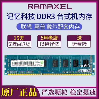 记忆科技DDR34G台式机内存条