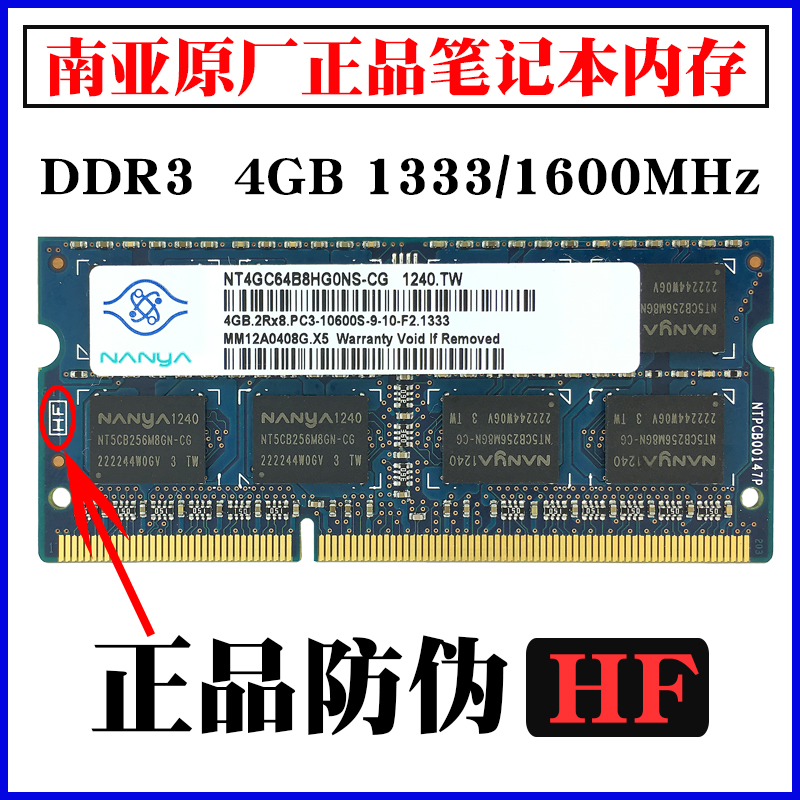 南亚nanya4G1333MHZ笔记本内存条