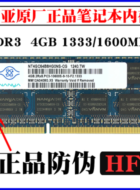 南亚 易胜DDR3  2G 4G  1333 1600笔记本电脑内存条PC3-10600S
