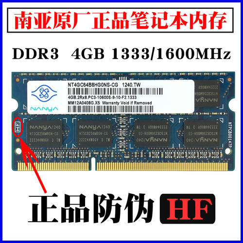 南亚nanya4G1333MHZ笔记本内存