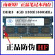 易胜DDR3 10600S 南亚 1600笔记本电脑内存条PC3 1333