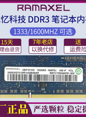RamaxeL记忆科技DDR3L 4G 8G 1600 DDR3笔记本电脑内存条低电压