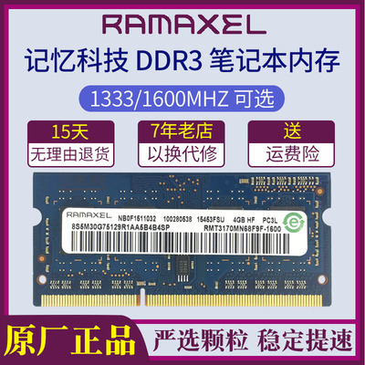 记忆科技DDR3笔记本电脑内存
