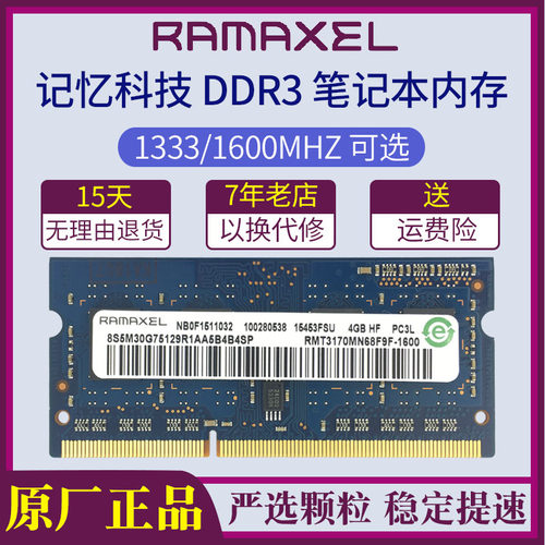 记忆科技DDR3笔记本电脑内存