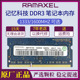 RamaxeL记忆科技DDR3L DDR3笔记本电脑内存条低电压 1600