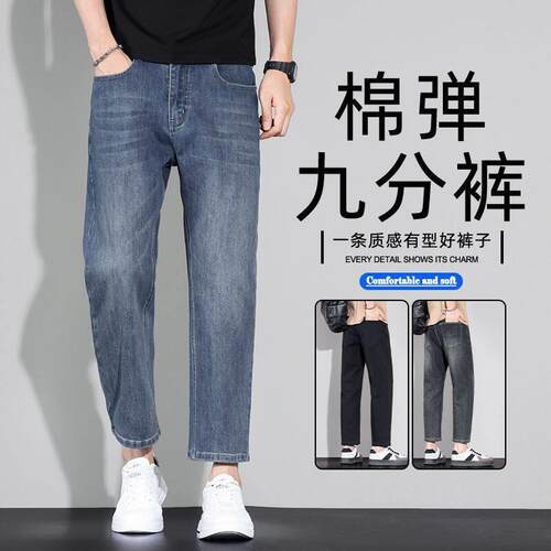 高端潮流款休闲风修身男士牛仔裤2026春夏新款宽松直筒棉弹九分裤