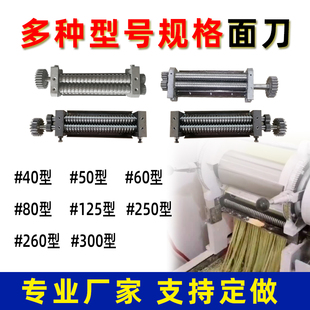 商用老式压面机切面刀面条机刀头配件刀削面板面圆面切红薯丝刀具