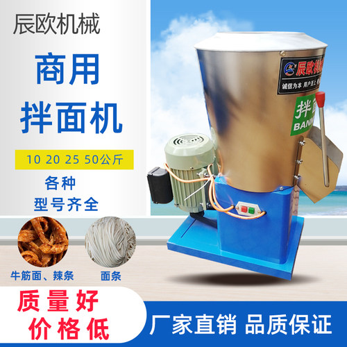 辰欧立式卧式拌面机和面机
