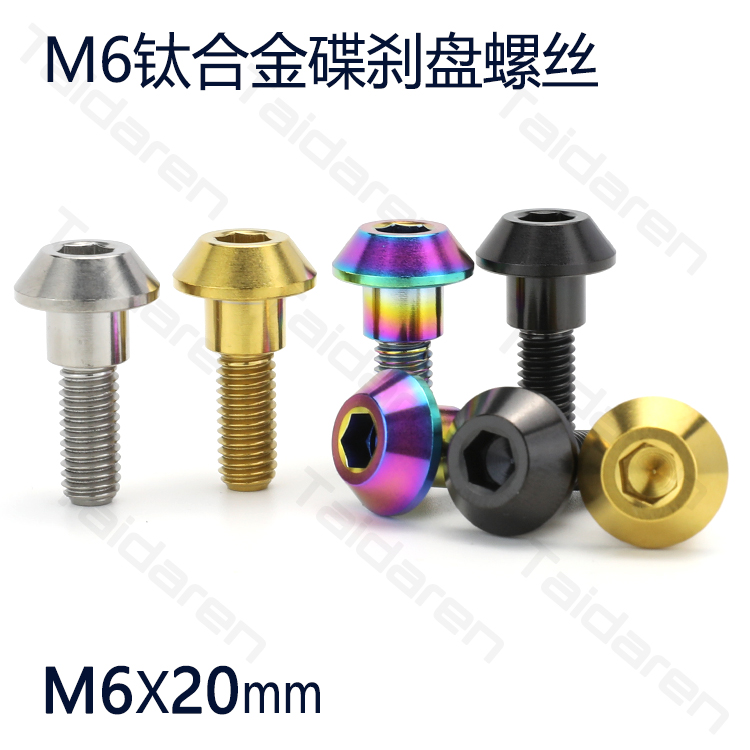 碟刹螺丝钛合金刹车盘螺栓图片