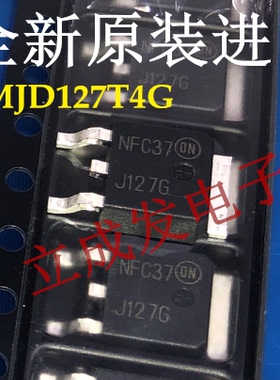 可配单 MJD127T4G J127G MJD127 全新原装进口现货 TO-252封装