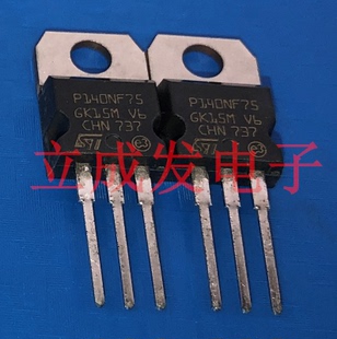TO-220封装 STP140NF75 140NF75 P140NF75 全新原装现货  MOS管