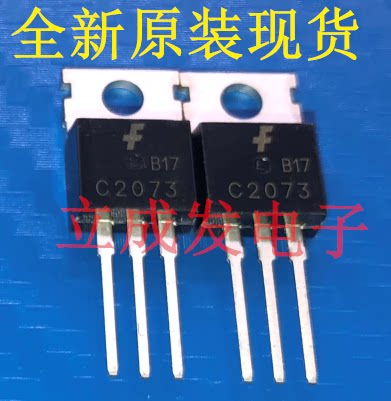 场效应管 2SC2073 C2073 全新原装进口现货 TO-220封装