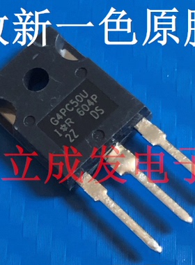 原装进口一色原脚 G4PC50U IRG4PC50U 50A 600V 测好发货