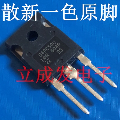 原装进口一色原脚 G4PC50U IRG4PC50U 50A 600V 测好发货