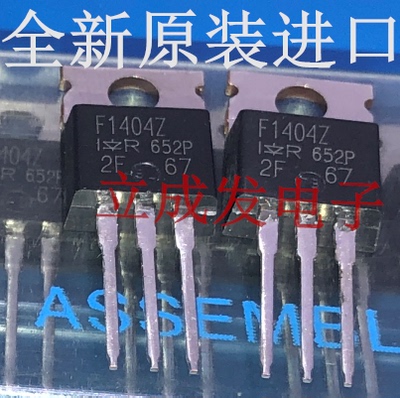 原管原盒 IRF1404Z IRF1404ZPBF F1404Z 全新原装进口现货 MOS管