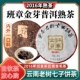 2016年班章金芽陈年纯料老古树普洱熟茶叶饼生红送礼乔木口粮357g