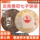 2018年头春易武黄印乔木七子老古树普洱熟茶叶饼陈年送礼口粮357g