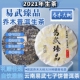 2021年头春正宗易武臻品乔木古树纯料普洱生茶叶饼熟收藏礼品357g