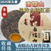 2025年头春南糯山纯料单株古树高端普洱红茶饼叶高端珍藏送礼357g