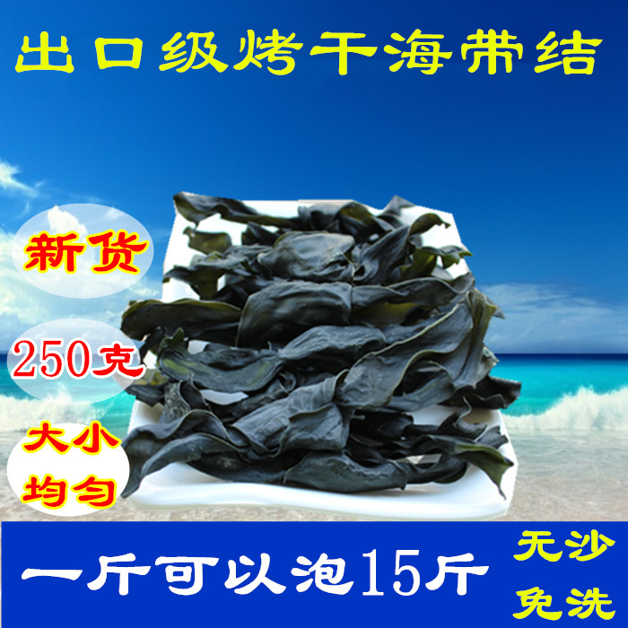 干海带结海鲜干货特产无沙天然250克厚实新货海带扣 非盐渍结扣