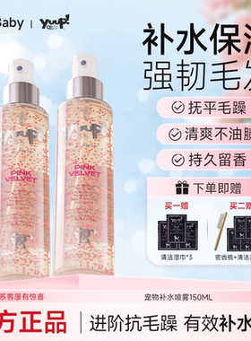 Yuup！意大利进口维尼塔猫咪狗狗重组补水喷雾优瀑保湿修护不断毛