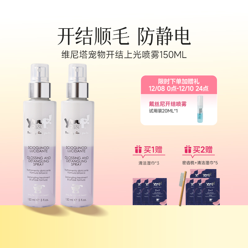 YUUP！开结柔顺猫犬上光喷雾