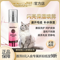 Daisney戴丝尼闪亮保湿喷雾宠物猫狗速开结抗静电顺亮毛发约克夏