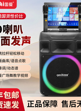 国爱D25大功率户外音箱智能网络点歌机语音手机扫码点歌移动KTV