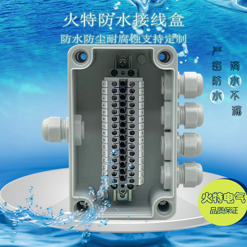 1进4出防水接线盒带端子ABS塑料按钮盒电源分线盒机床控制 耐高温
