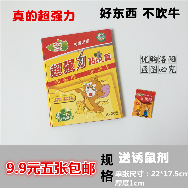 神器抓大強力家用好膠驅鼠器