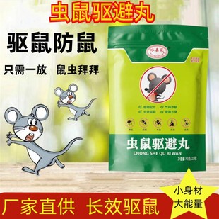 老鼠驱赶神器克星驱鼠臭丸樟脑丸家用防老鼠抓捕灭鼠室发动机室内