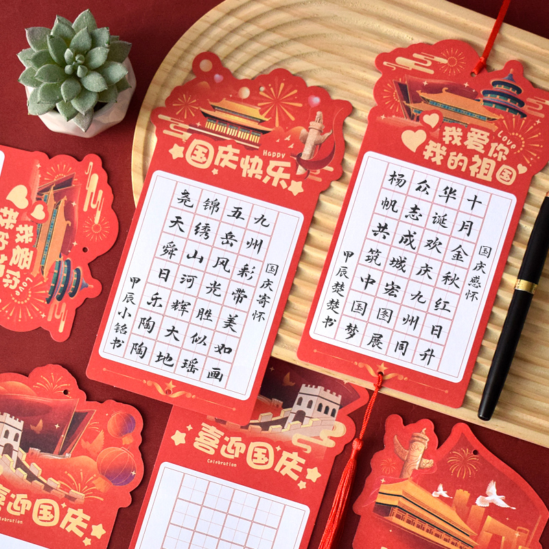 国庆节硬笔书法纸挂卡田字格