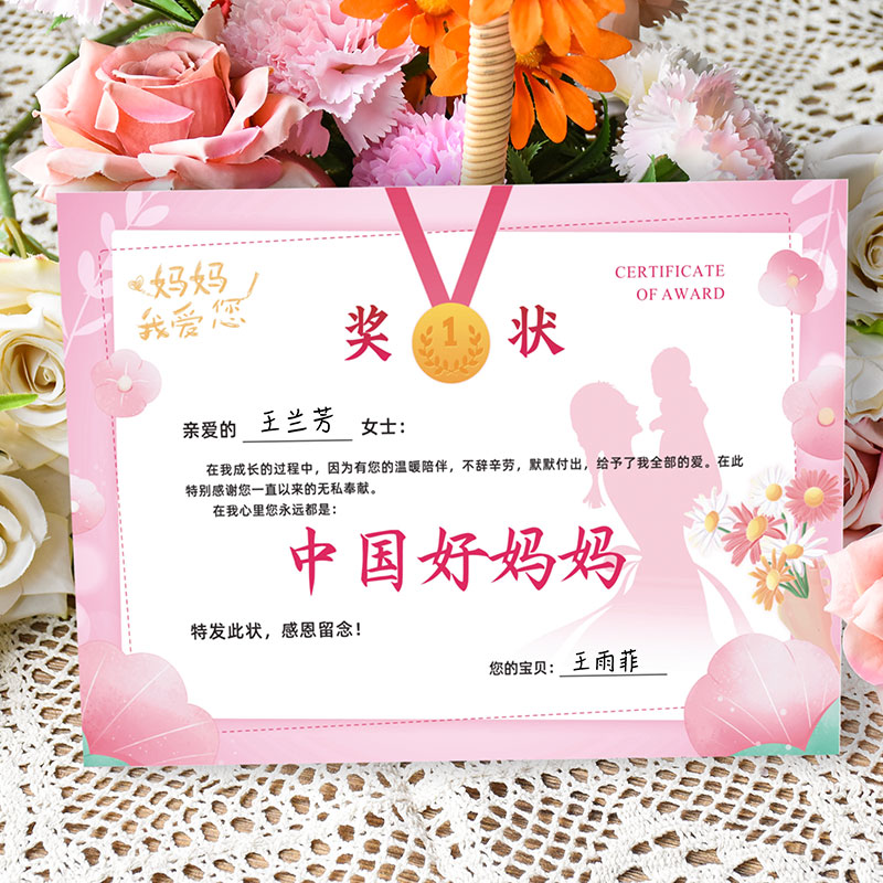 A4母亲节快乐送妈妈奖状纸
