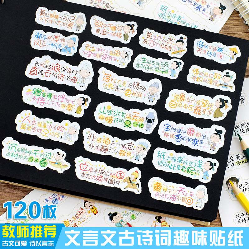 卡通古诗词励志贴纸正能量人生格言可爱学生水杯手机壳装饰贴画,文具电教/文化用品/商务用品,贴纸/立体贴纸,淘宝优惠券,粉丝福利购,淘宝优惠卷