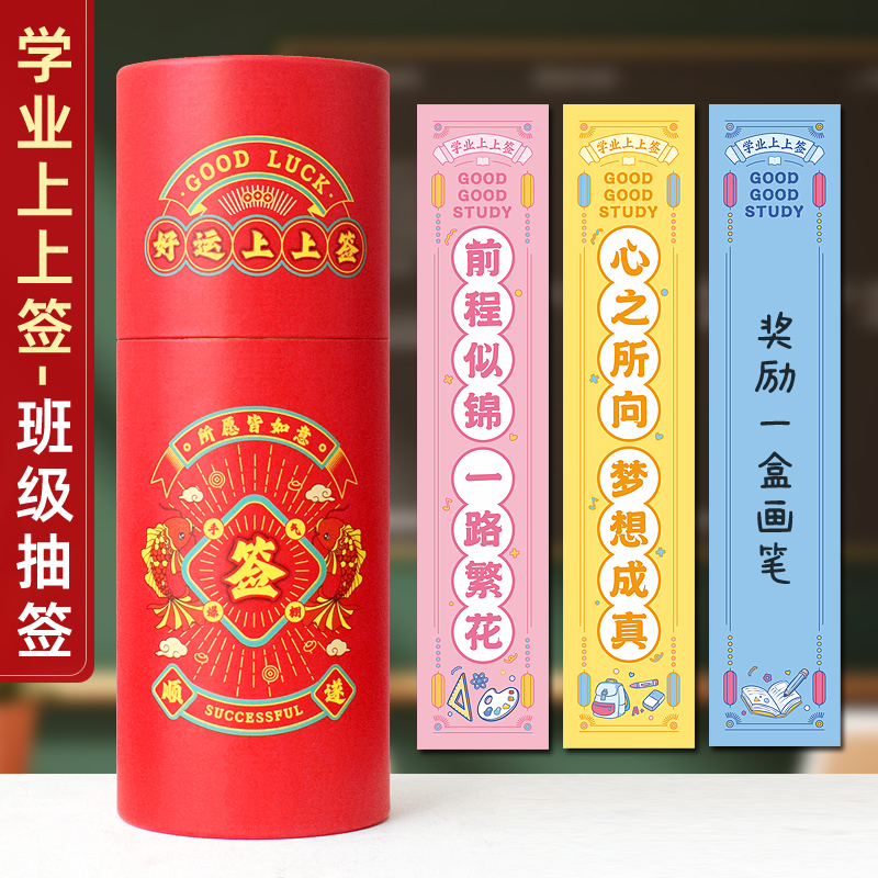 学业上上签趣味开学氛围幸运大抽奖道具礼物贺卡自制刮刮卡送学生