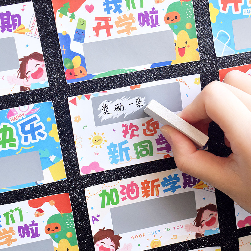 开学季刮刮卡儿童幸运大抽奖游戏贴纸卡通激励奖品卡老师奖励学生
